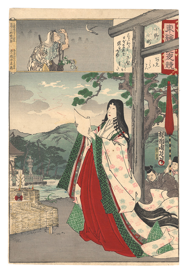 周延｢東絵昼夜競　小野小町｣／