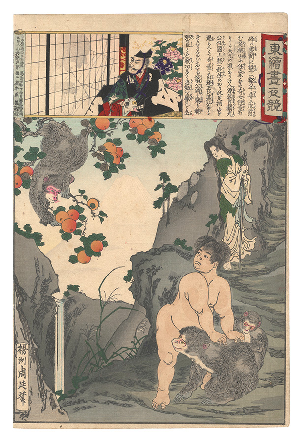 Chikanobu “Eastern Brocade: Comparison of Day and Night / Sakata no Kintoki”／