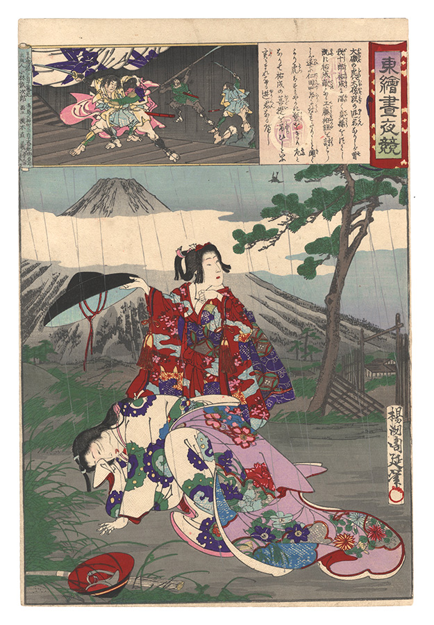 周延｢東錦昼夜競　大磯の虎｣／