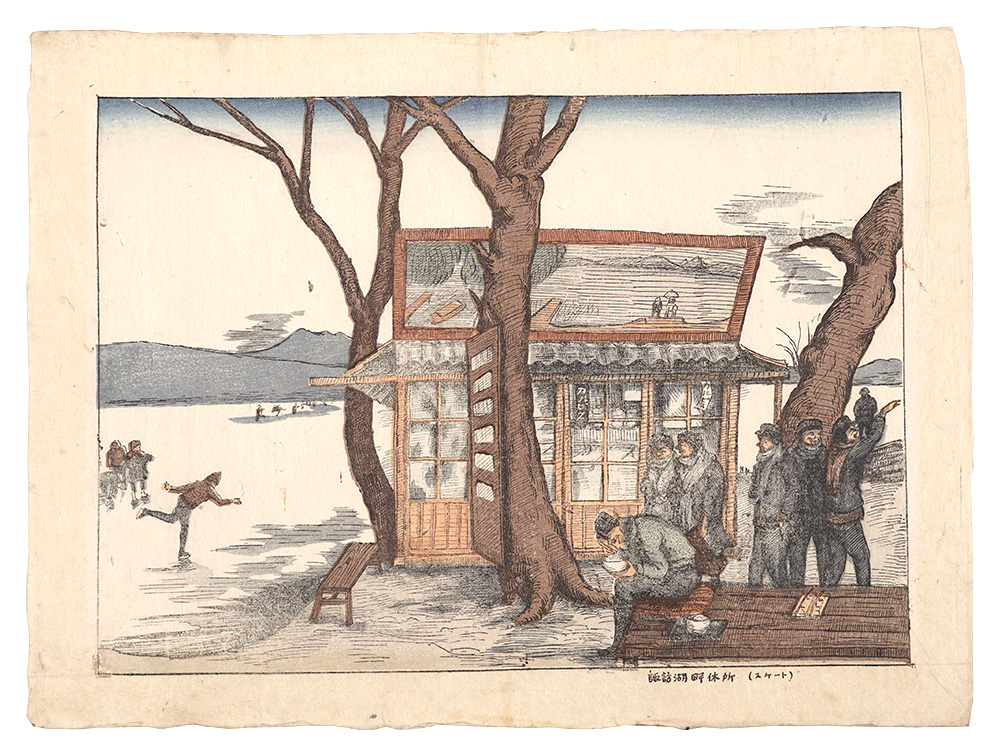 Nakanishi Yoshio “Resting Place at Suwa Lakeside (Skating)”／