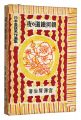 <strong>Selected Masterpieces of Japan......</strong><br>Miyazawa Kenji / Noma Hitone