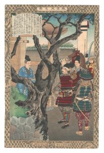 Kiyochika/Instructive Models of Lofty Ambition / No. 25: Hojo Yasutoki[教導立志基　廿五 北条泰時]