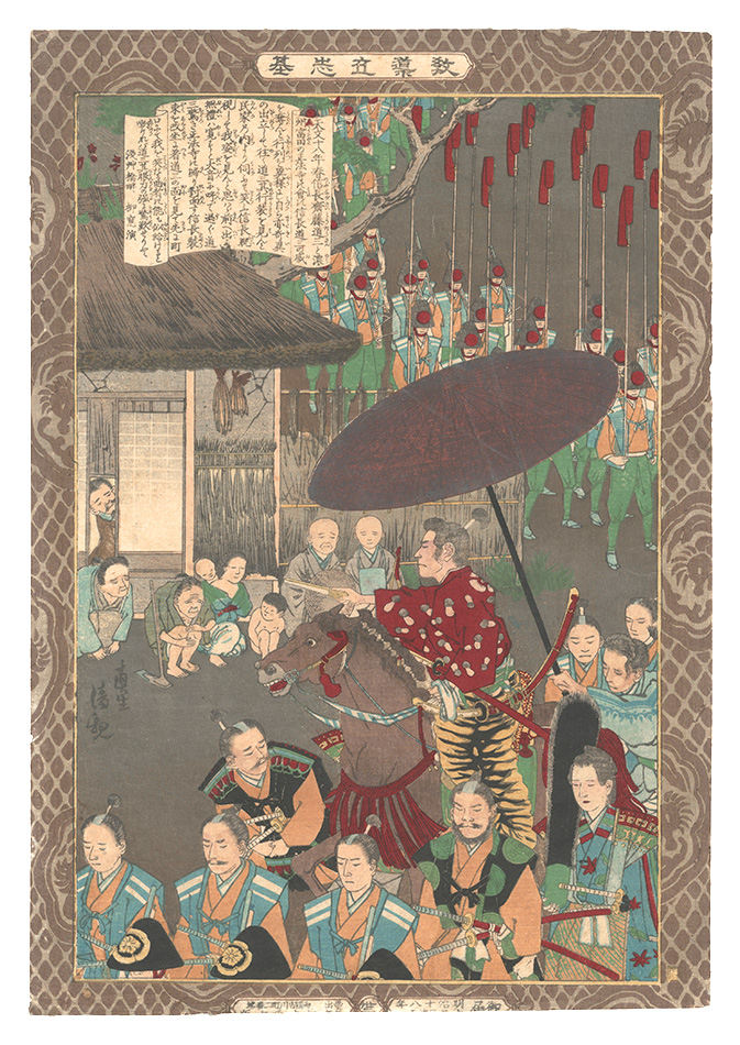 Yasuji,Tankei “Instructive Models of Lofty Ambition / No. 21: Murakami Yoshiteru”／