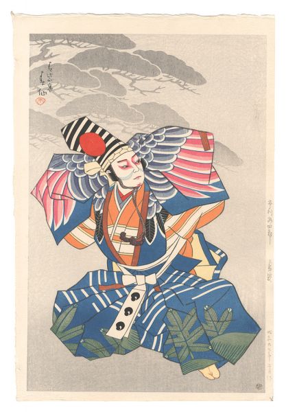 名取春仙｢新版舞台の姿絵　三世市川団四郎 寿式三番叟｣／