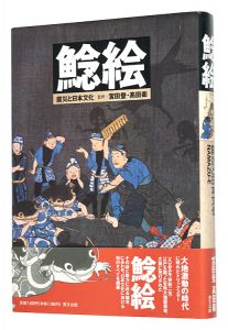 Namazu-e: Earthquake and Japanese Culture / Miyata Noboru and Takada Mamoru