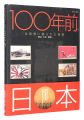 <strong>Japan One Hundred Years Ago: S......</strong><br>Ikuta Makoto