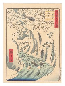 Sixty-eight Views of the Various Provinces / No. 13: Monkey Bridge, Kai Province / Hiroshige II