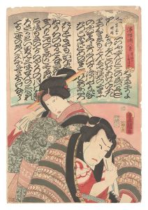 Eight Views of Joruri Ballads / The Tomimoto Narrative Song, Shirafuji Genta / Toyokuni III