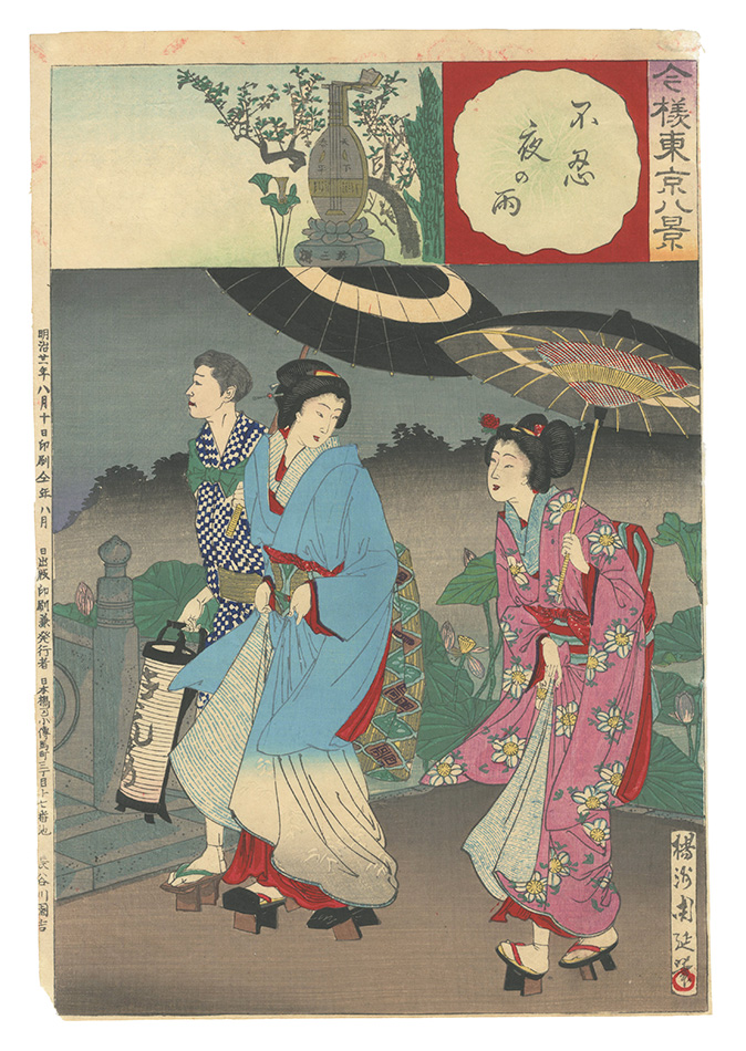 周延｢今様東京八景　不忍夜の雨｣／