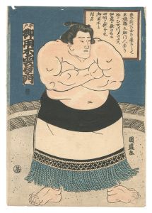 相撲絵　平戸 御用木雲右エ門　／　国盛