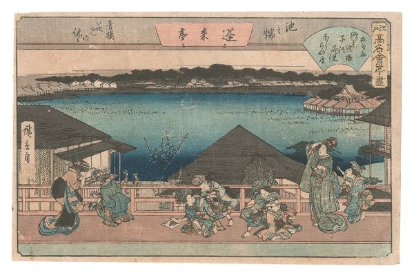 広重初代｢江戸高名会亭尽　池之端 蓬莱亭｣／