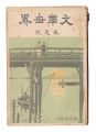 <strong>Bunsho sekai / Extra No. 10 of......</strong><br>
