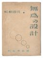 <strong>Poetry book: Mui no sekkei</strong><br>written by Kawaji Ryuko