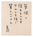 <strong>Hojo Hideji</strong><br>Poems