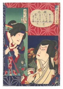 Kunichika/Selections of Actors for the Twelve Zodiac Signs / Dragon (Tatsu) and Snake (Mi)[俳優見立十二支　辰巳]