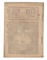 <strong>Myojo / No. 8 of the Year of t......</strong><br>edited by Yosano Hiroshi