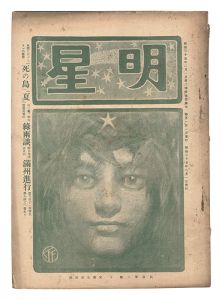 <strong>Myojo / No. 6 of the Year of t......</strong><br>edited by Yosano Hiroshi