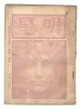 <strong>Myojo / No. 5 of the Year of t......</strong><br>edited by Yosano Hiroshi