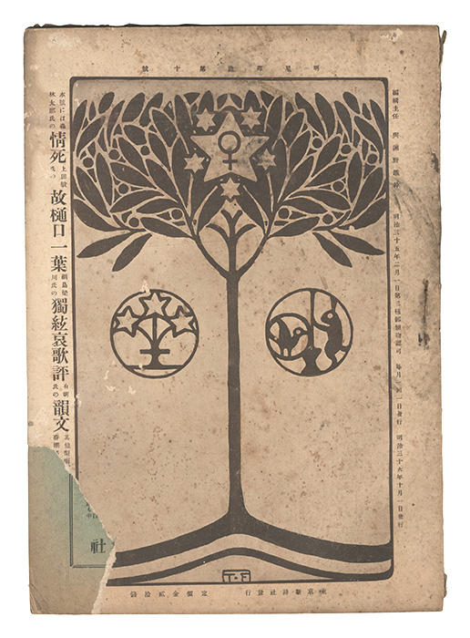 “Myojo / No. 10 of the Year of the Hare” edited by Yosano Hiroshi／
