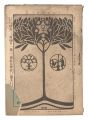 <strong>Myojo / No. 10 of the Year of ......</strong><br>edited by Yosano Hiroshi