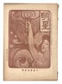<strong>Myojo / No. 12 of the Year of ......</strong><br>edited by Yosano Hiroshi