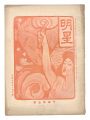 <strong>Myojo / No. 5 of the Year of t......</strong><br>edited by Yosano Hiroshi