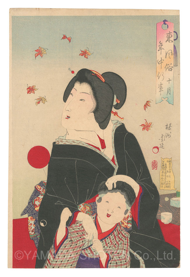 Chikanobu “Eastern Customs: Annual Events / The Tenth Month”／