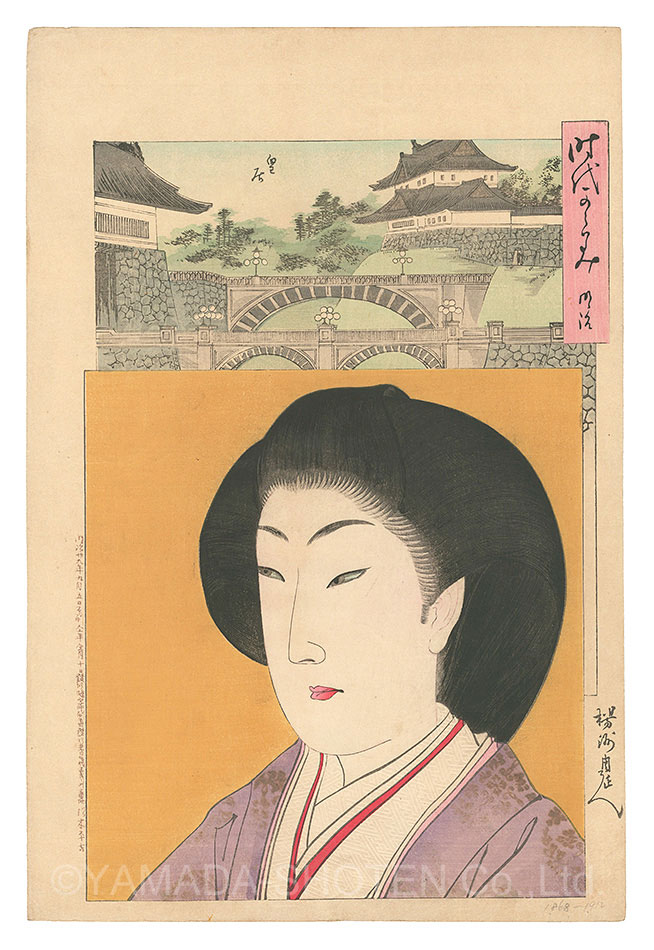 周延｢時代かがみ　明治｣／