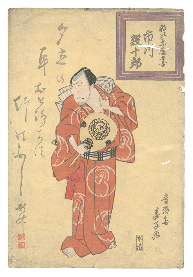 Shunshi “Actor Ichikawa Ebijuro as Asahina Tobei”／