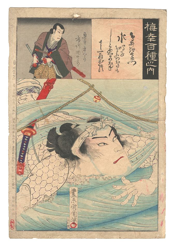 Kunichika “One Hundred Roles by Baiko / Torii Yazaemon”／