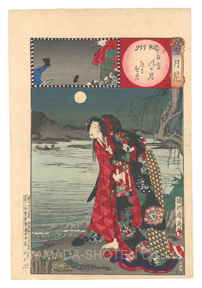 Chikanobu “Snow, Moon and Flowers / Kii Province: Moon at Hidaka River and Kiyohime”／