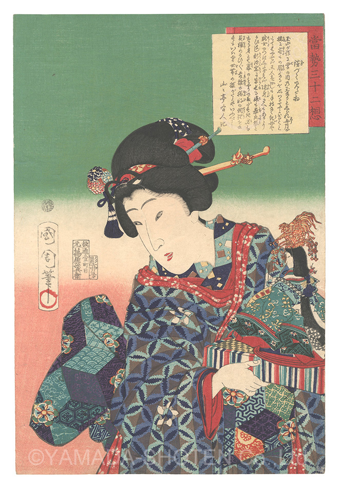Kunichika “Thirty-two Fashonable Physiognomies / Looking as if She Wants to Set up the Doll”／
