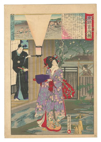周延｢東錦昼夜競　秀忠公｣／