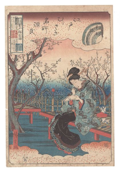 Hiroshige I “Famous Places in Edo and Murasaki's Genji / Parody of the Umegae Chapter: Plum Garden at Kameido”／