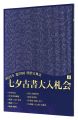<strong>The 59th  annual Tanabata Auct......</strong><br>