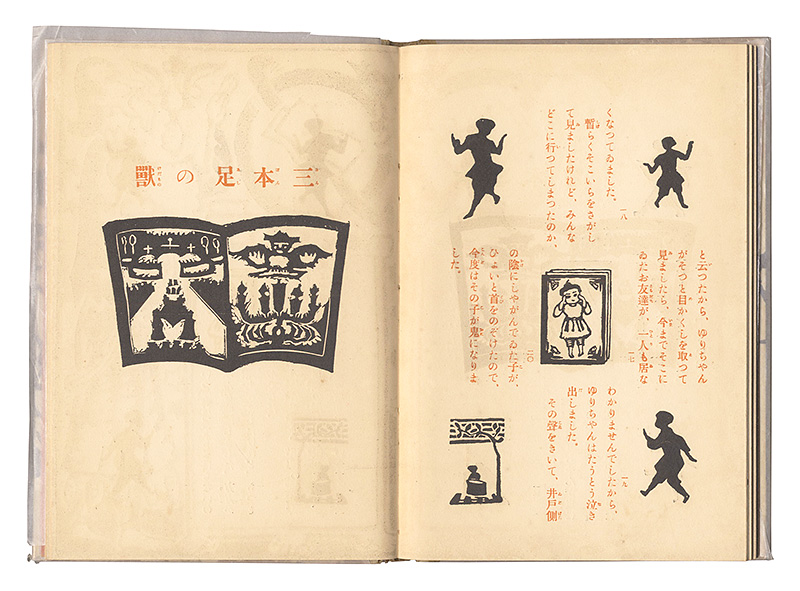 内田百間○随筆集『北溟』○表紙：谷中安規 木版画○小山書店刊