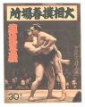 Grand Sumo Tournament: Haru Ba......