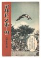 <strong>The Asahi Sports / No. 13 of V......</strong><br>