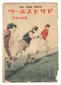 <strong>The Asahi Sports / No. 5 of Vo......</strong><br>