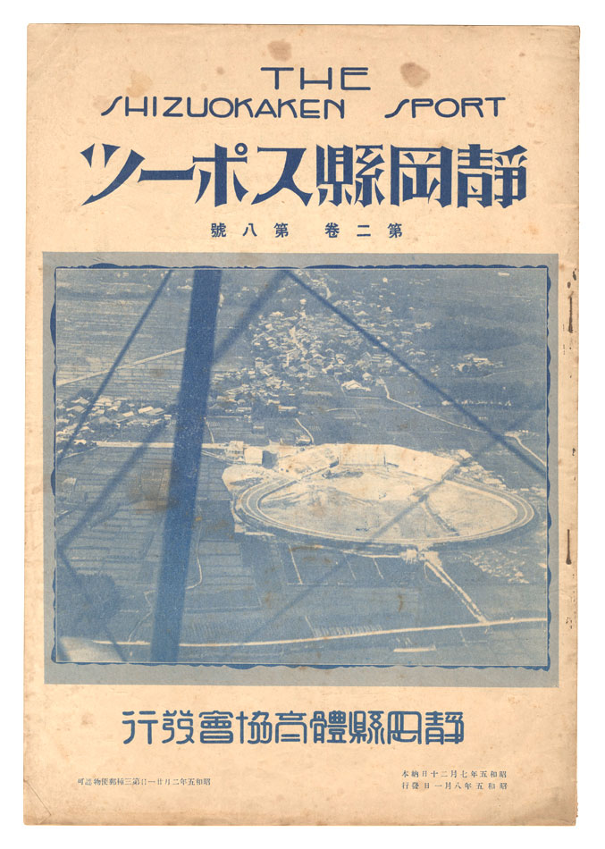 “The Shizuokaken Sport / No. 8 of Volume 2” ／