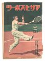 <strong>The Asahi Sports / March Volum......</strong><br>