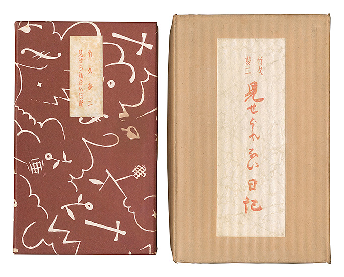 “Journal that Cannot be Shown” written by Takehisa Yumeji／