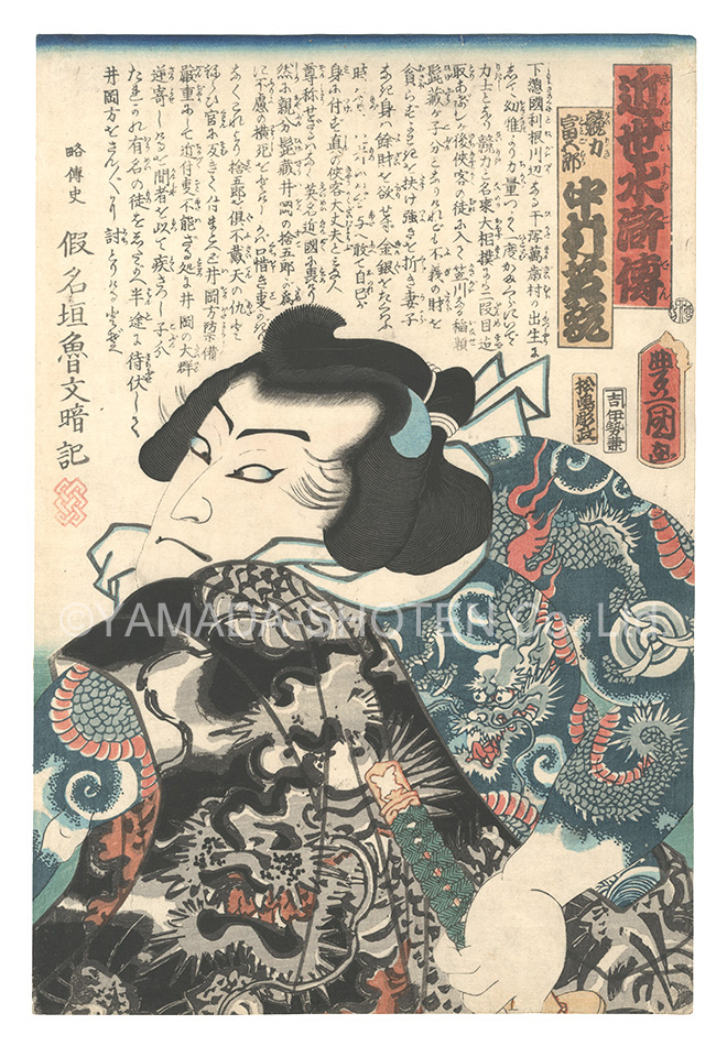 Toyokuni III “A Modern Shuihuzhuan / The Wrestler (Keiriki) Tomigoro”／