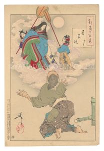 One Hundred Aspects of the Moon / The Shining Princess Returns to the Moon, the Bamboo Cutter / Yoshitoshi