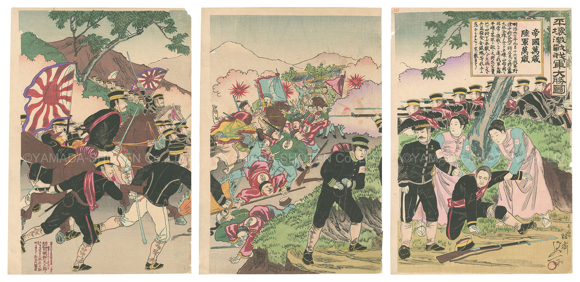 延一｢平壌激戦我軍大勝図｣／