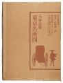 <strong>Kobayashi Kiyochika: Famous Si......</strong><br>curated by Takahashi Seiichiro