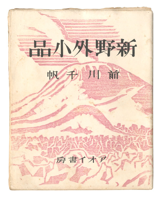 “New Small Works of Outdoors” Maekawa Senpan／