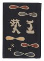<strong>Kogei Vol.64</strong><br>