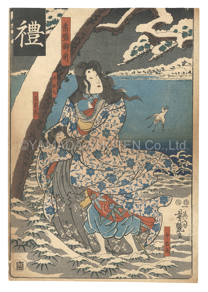 芳艶｢礼　常盤御前｣／
