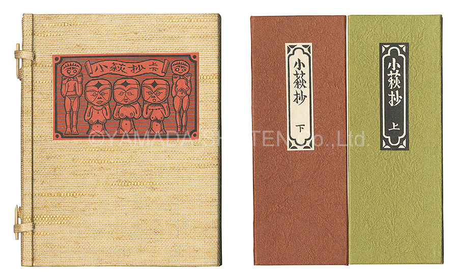 “Kanpon / No. 92: Kohagi-sho” Takei Takeo／